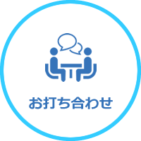 ご利用の流れ