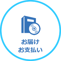 ご利用の流れ