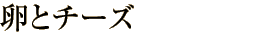 ƃ`[Y